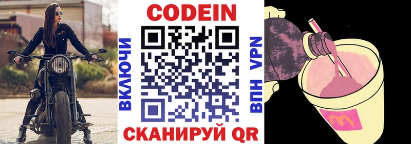 Кодеин напиток Lean (лин)  Купить  Ардатов 